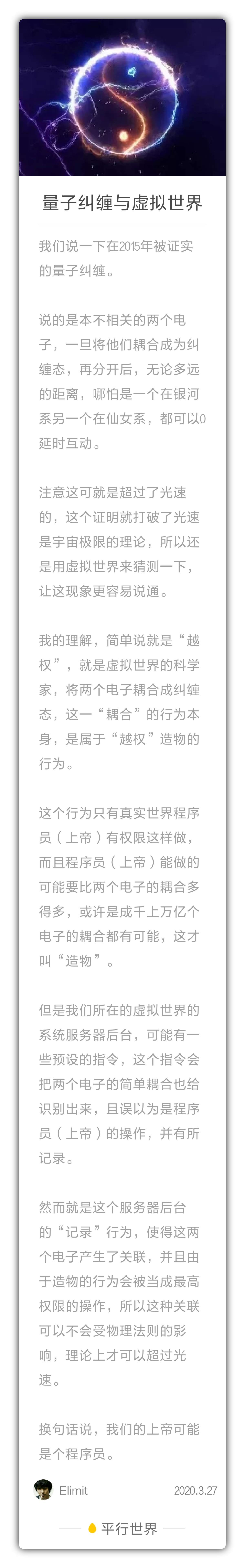 量子纠缠与虚拟世界-第1张图片-3T易知-平行世界