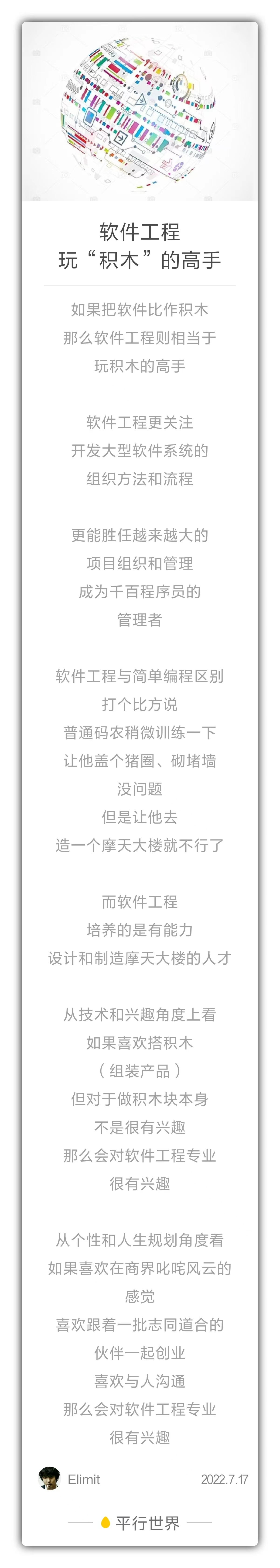软件工程  玩“积木”的高手-第1张图片-3T易知-平行世界