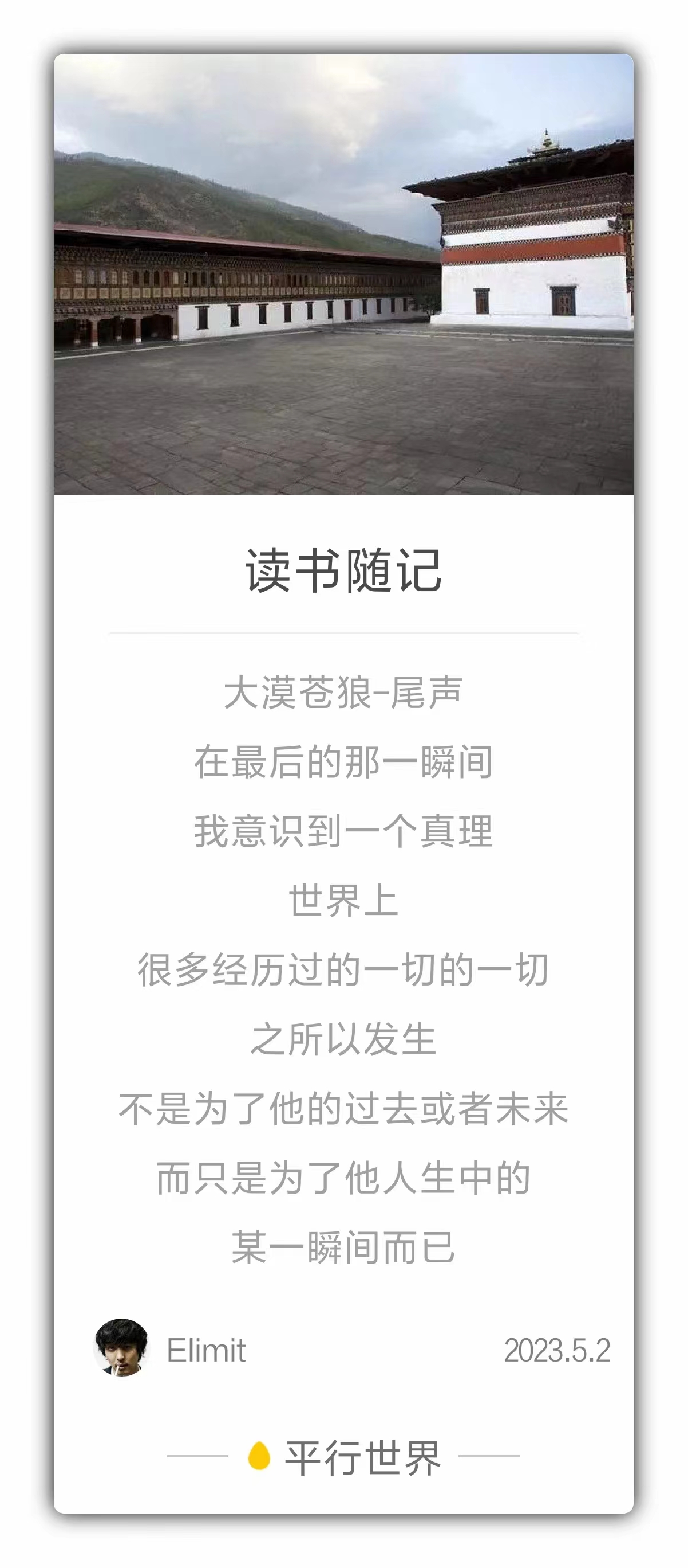 大漠苍狼-尾声-第1张图片-3T易知-平行世界
