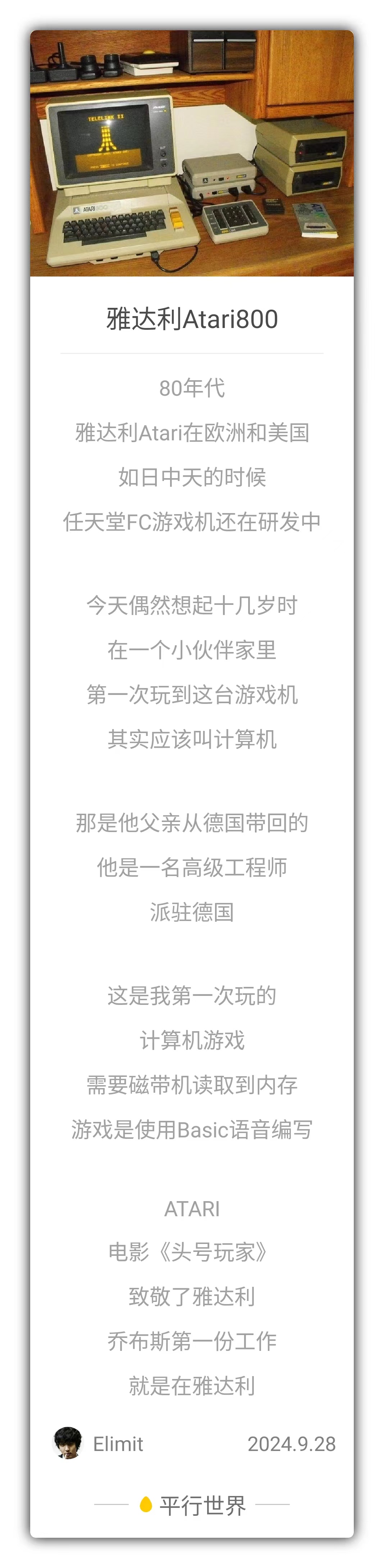 雅达利Atari800-第1张图片-3T易知-平行世界