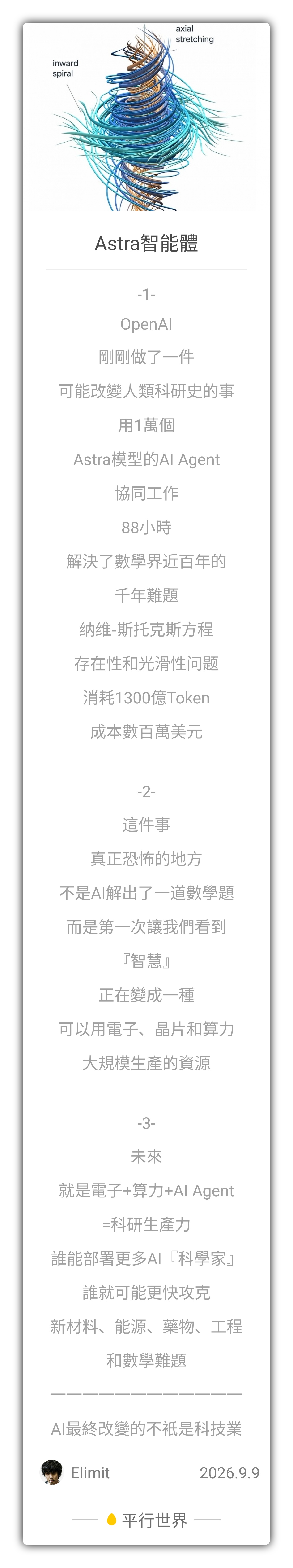 Astra智能体-第1张图片-3T易知-平行世界